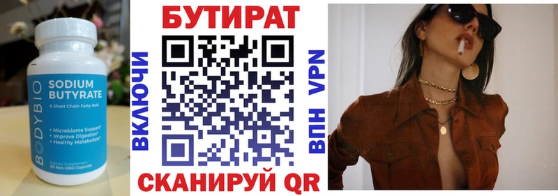 купить наркотики цена  Великий Устюг  Бутират Butirat 