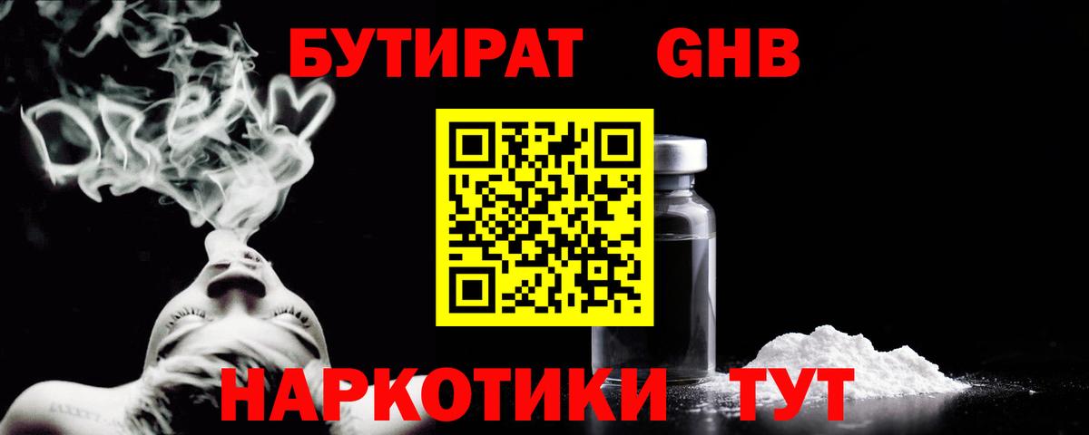 Великий Устюг  Бутират  Вход с VPN  БУТИРАТ бутандиол 
