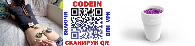 Codein напиток Lean (лин) Великий Устюг